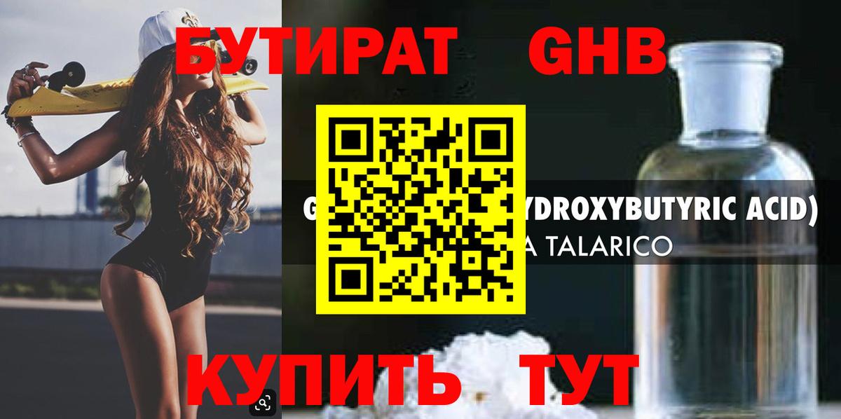 Бутират вода Находка
