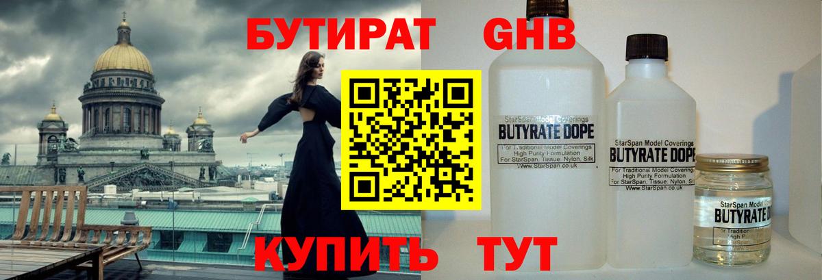 Бутират GHB  Вход с VPN  Находка 