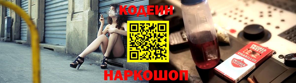 Находка  Кодеин Purple Drank  Codein напиток Lean (лин)  Вход с VPN 