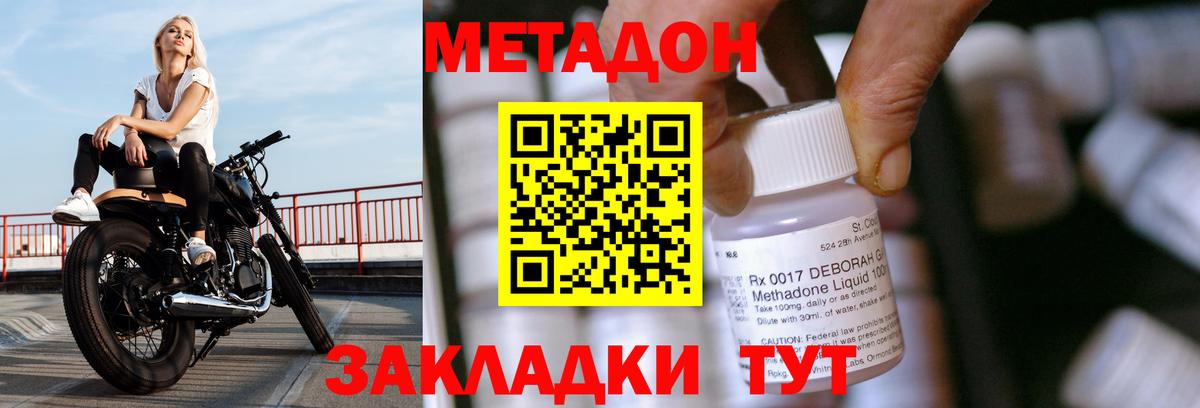 Находка  Метадон кристалл  Вход с VPN  Метадон methadone 