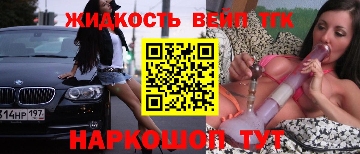 ТГК вейп с тгк Находка